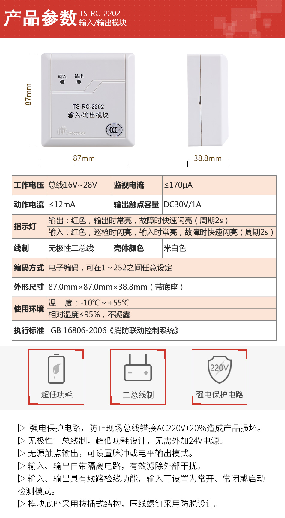 TS-RC-2202產品參數